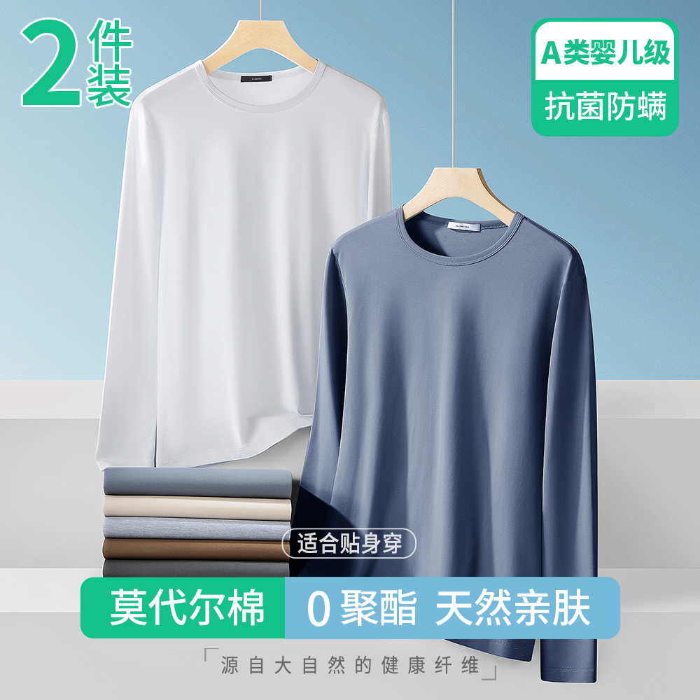 撤标撤柜(L)抗静电莫代尔棉长袖男秋冬打底衫纯色白色内搭秋上衣