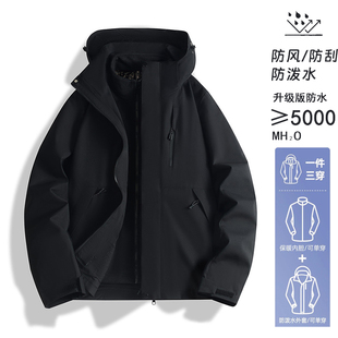 撤标撤柜情侣户外防风防水三合一可脱卸内胆石墨烯冲锋衣 豆家