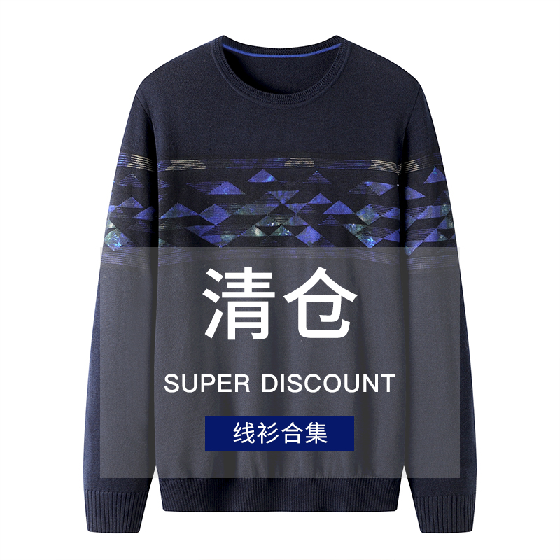 品牌专柜撤柜针织衫剪标反季清仓