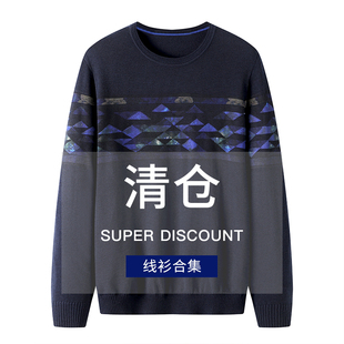断码 毛衣秋冬款 清仓 内搭打底衫 男 品牌专柜撤柜清仓撤标针织衫