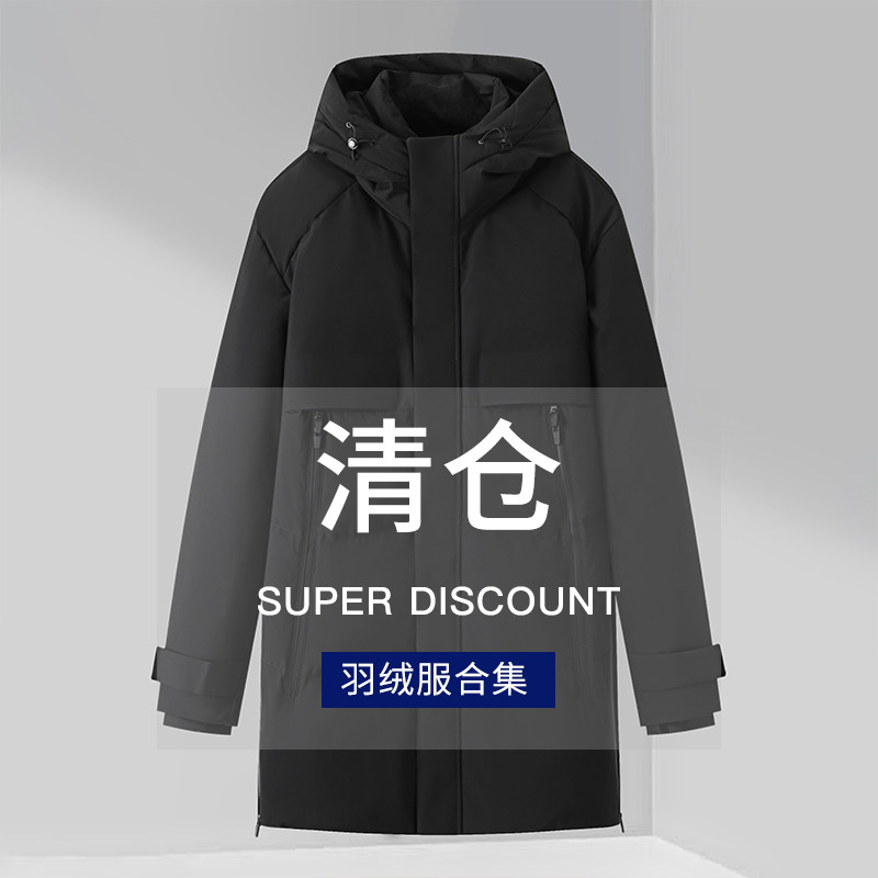 品牌断码清仓一线大牌撤柜撤标冬季男士保暖羽绒服外套秒杀合集潮