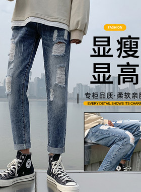 撤标撤柜（V）牛仔裤男士夏季男生破洞百搭修身小脚九分裤子男款