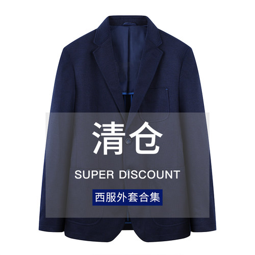 清仓捡漏外贸专柜男士西服春秋
