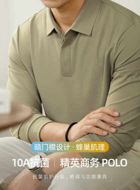 撤标撤柜（L）男士精英商务POLO蜂巢肌理透气暗门襟长袖翻领T桖衫