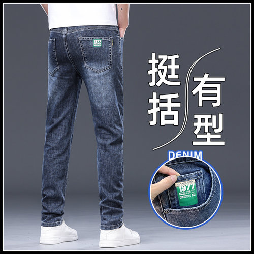 撤标撤柜（B）夏季新图靓仔超薄三色百搭弹力修身直筒牛仔裤