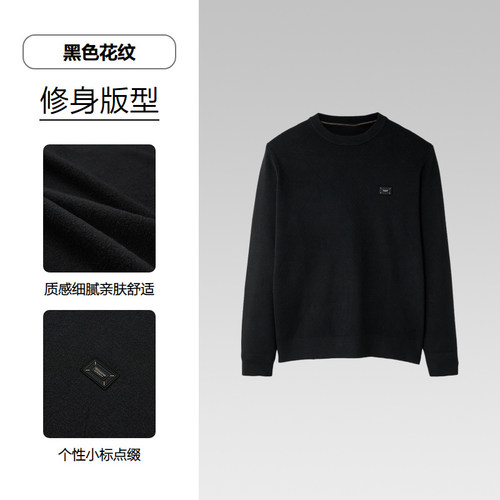 【H家】撤标撤柜！秋冬男士新款修身有型柔软套头圆领长袖针织衫