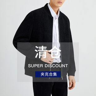 大牌撤标专柜撤柜春秋百搭男士 清仓 休闲夹克外套潮牌合集 断码