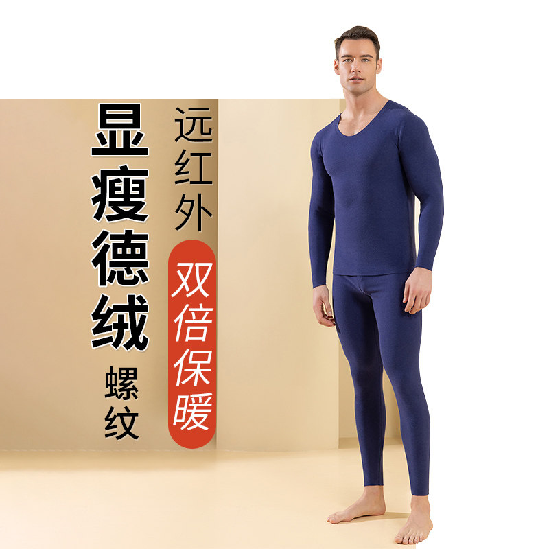 撤标撤柜(F)男士德绒保暖内衣自发热打底衫秋衣加绒面膜衣抑菌