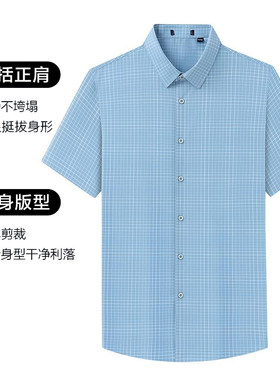 【豆家】撤标撤柜！春夏男士新款商务休闲弹力舒适格子短袖衬衫