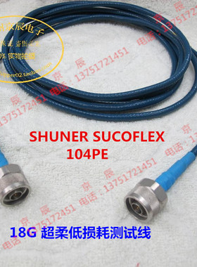SHUNER SUCOFLEX 104PE N 型接头 柔性 微波 高频 低损耗测试电缆