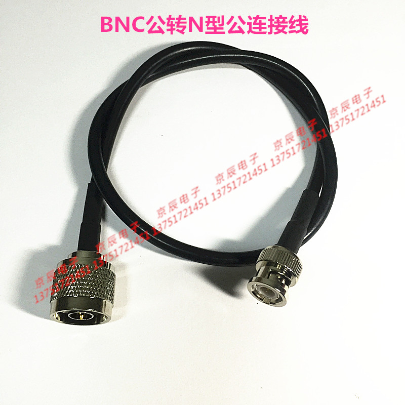 BNC公头转N型公头连接线Q9转接线N头射频同轴线 RG58C/U仪器线