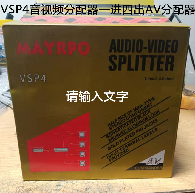 VSP4音视频分配器一进四出AV分配器DVD机顶盒连电视1进4出