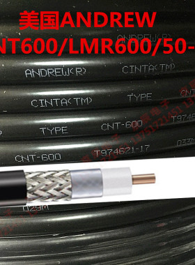 ANDREW低损耗射频线 CNT-600/LMR600 /50-12户外基站专用同轴电缆