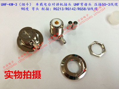 优质对讲机烟斗SO239 PL259 UHF/SL16/UHF-KY 50-3 压接母头