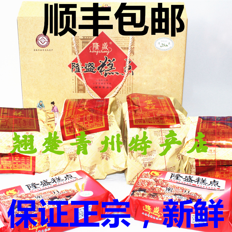 青州特产清真隆盛蜜三刀方酥桃酥8包礼盒隆盛糕点山东顺丰包邮