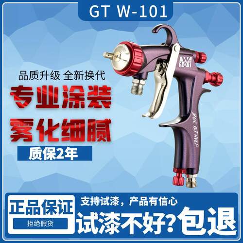 原装ZOE W101新款GT101家具汽车面漆喷漆枪 压送式高雾化泵喷枪