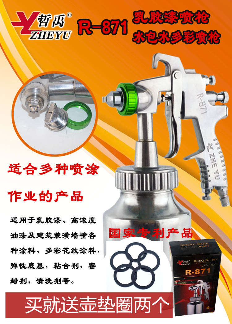哲禹R-871喷漆枪 W-871喷枪油漆喷枪 石头漆水包水喷枪乳胶漆喷枪