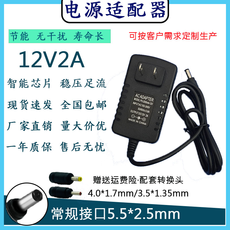 12V2A电源适配器路由监控充电器