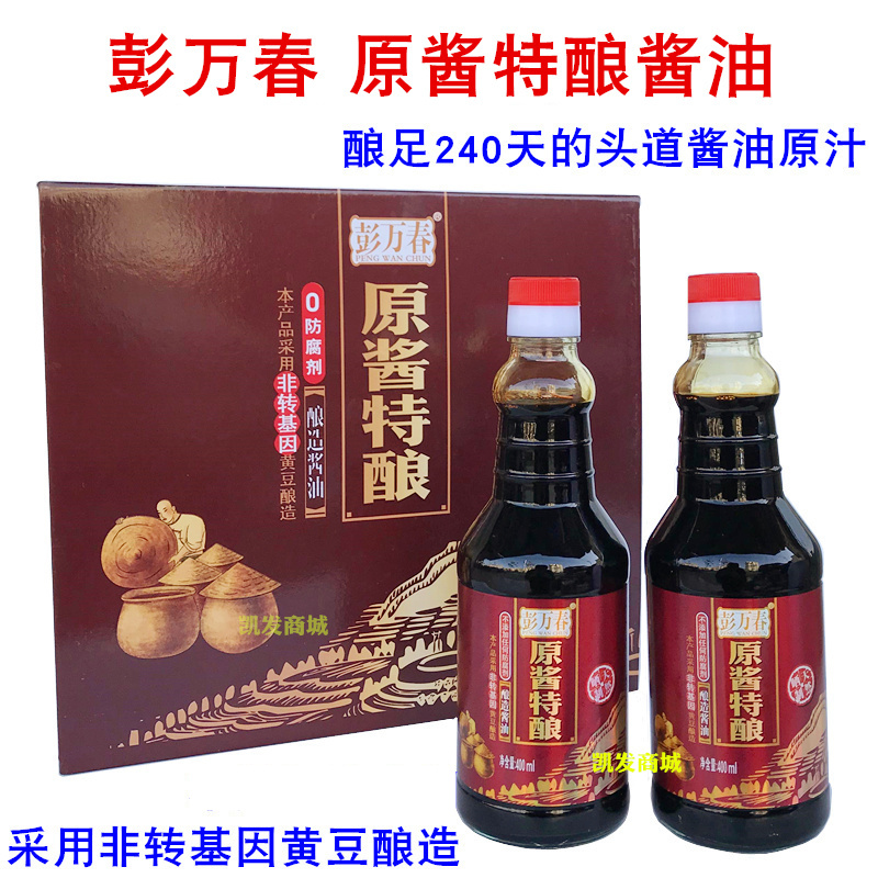 彭万春原酱特酿400ml*2瓶 无添加防腐剂酿造酱油头道酱油原汁礼盒,粮油调味/速食/干货/烘焙,酱油,淘宝优惠券,粉丝福利购,淘宝优惠卷