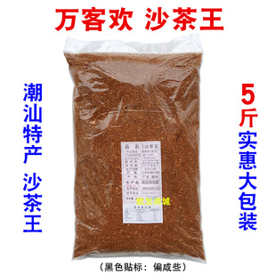 万客欢沙茶王5斤黑标大包装万家欢乐正宗沙茶粉餐厅饭店用炒粉饭