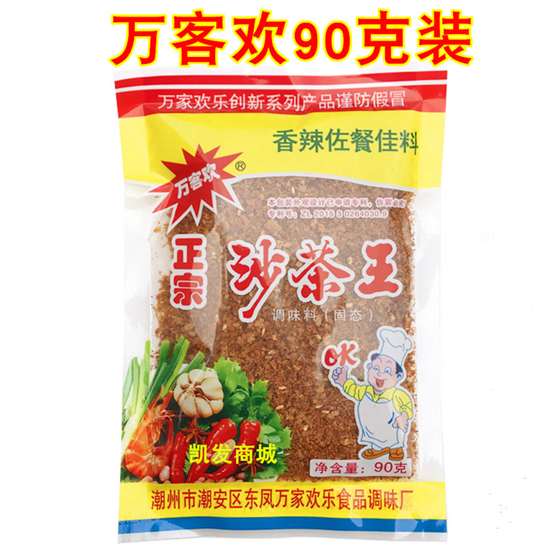 潮汕万客欢正宗沙茶王90克香辣佐餐佳料品沙茶粉万家欢乐调味包-封面