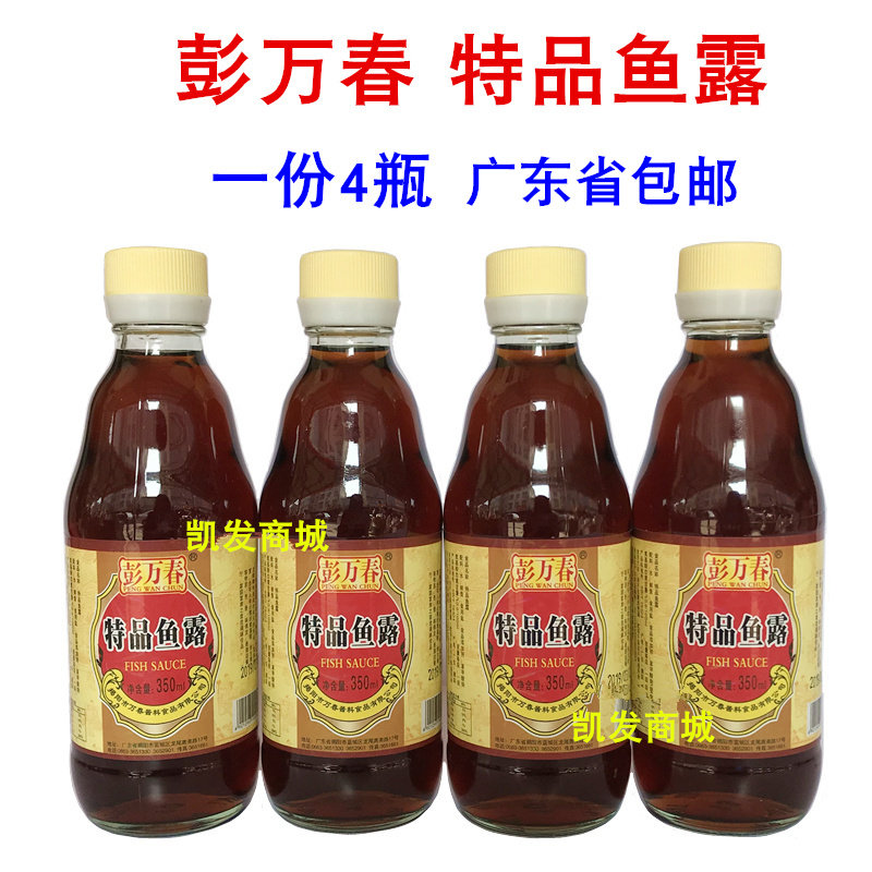 彭万春特品鱼露350ml*4瓶潮汕特产调味汁家庭厨用调味清蒸鱼炒菜
