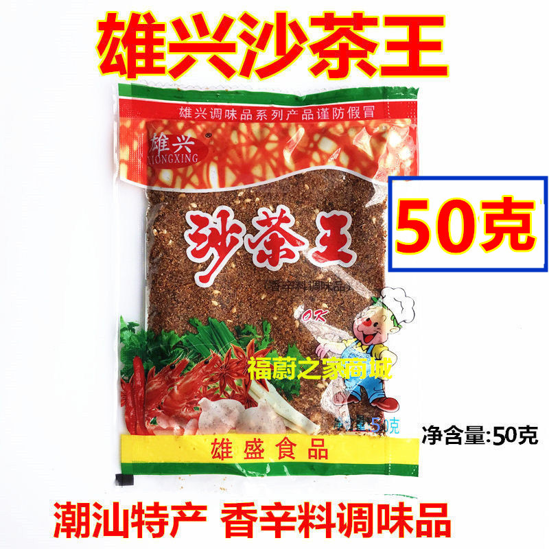 雄兴沙茶王50g肠粉捆绑调味料