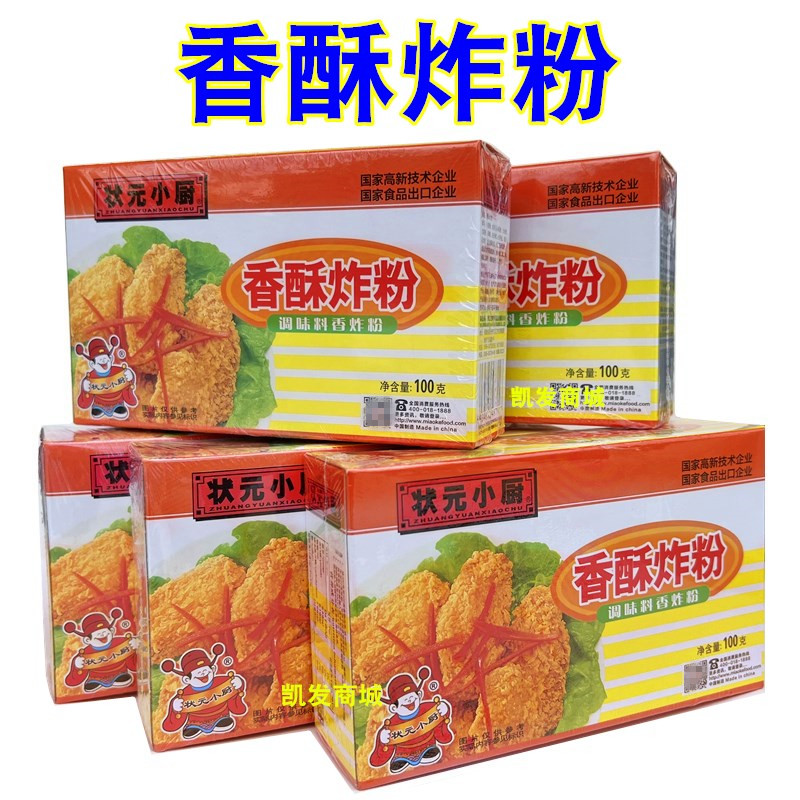 状元小厨香酥炸粉脆皮香酥炸鸡配料烤肉炸鸡腌料烘焙调味料香炸粉