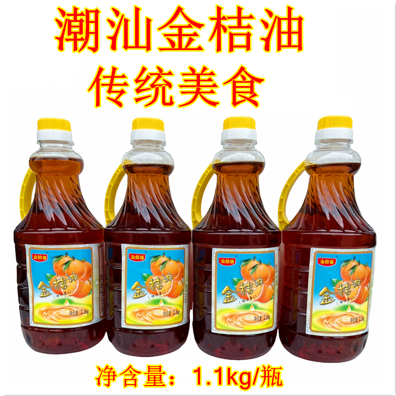 金桔福金桔油1.1kg潮汕特产金橘油甜调味酱果酱海鲜烧烤粿肉蘸酱