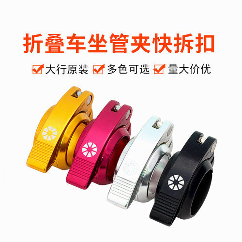 大行折叠自行车坐管锁死夹扣