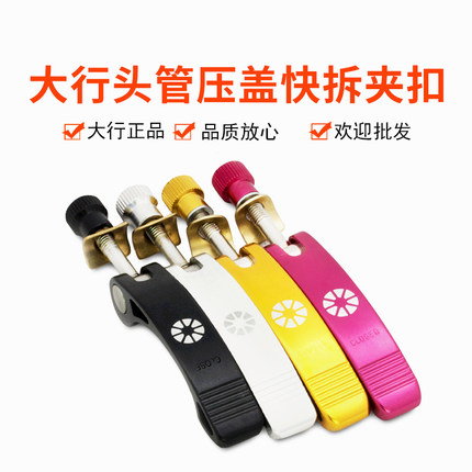 原装大行头管夹压盖扣 折叠自行单车横把超轻快拆夹锁扣零配件