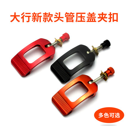 DAHON大行原装新款头管压盖夹扣 折叠自行车横把快拆夹锁扣零配件