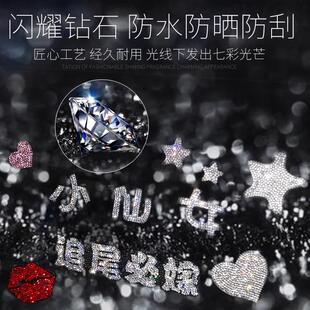 抖音网红小仙女追尾必嫁买菜用车贴创意车尾钻石贴遮挡刮痕车钻帖