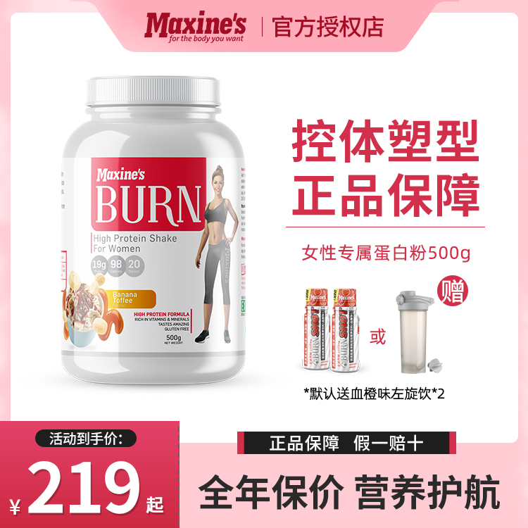 maxines女性营养粉健身运动增肌蛋白粉burn乳清蛋白质代餐粉