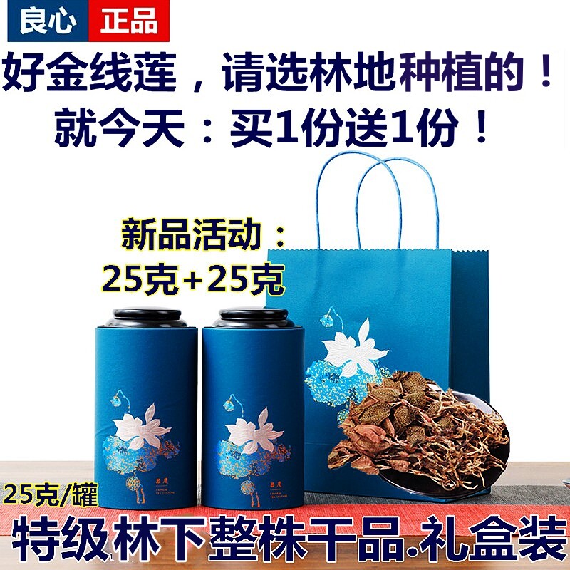 福建金线莲干货整株林地礼盒装正宗南靖仿野生金线莲养生茶养甘茶