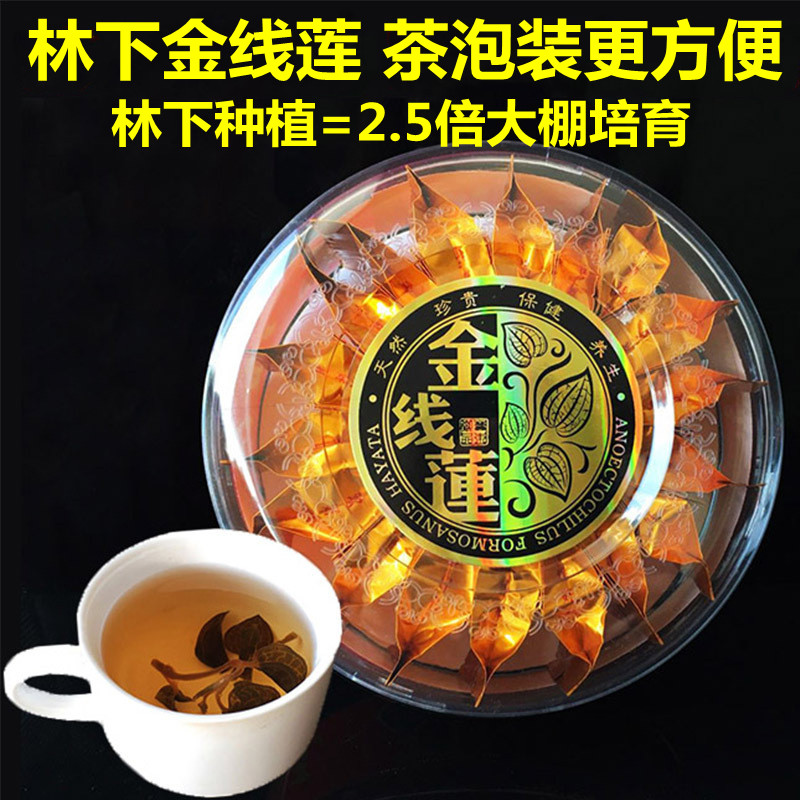 正宗金线莲干品福建南靖金线莲茶林下特级纯金线莲养生茶养甘茶