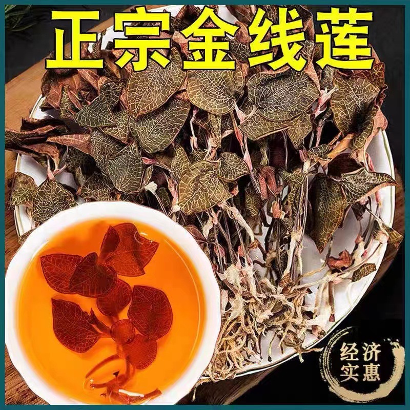 正宗金线莲干品50克/盒林下种植基地整株金线莲干货中药材仿野生