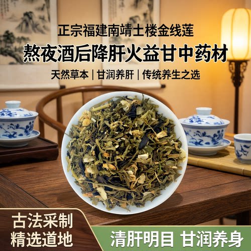 官方旗舰店金线莲养生茶80g福建