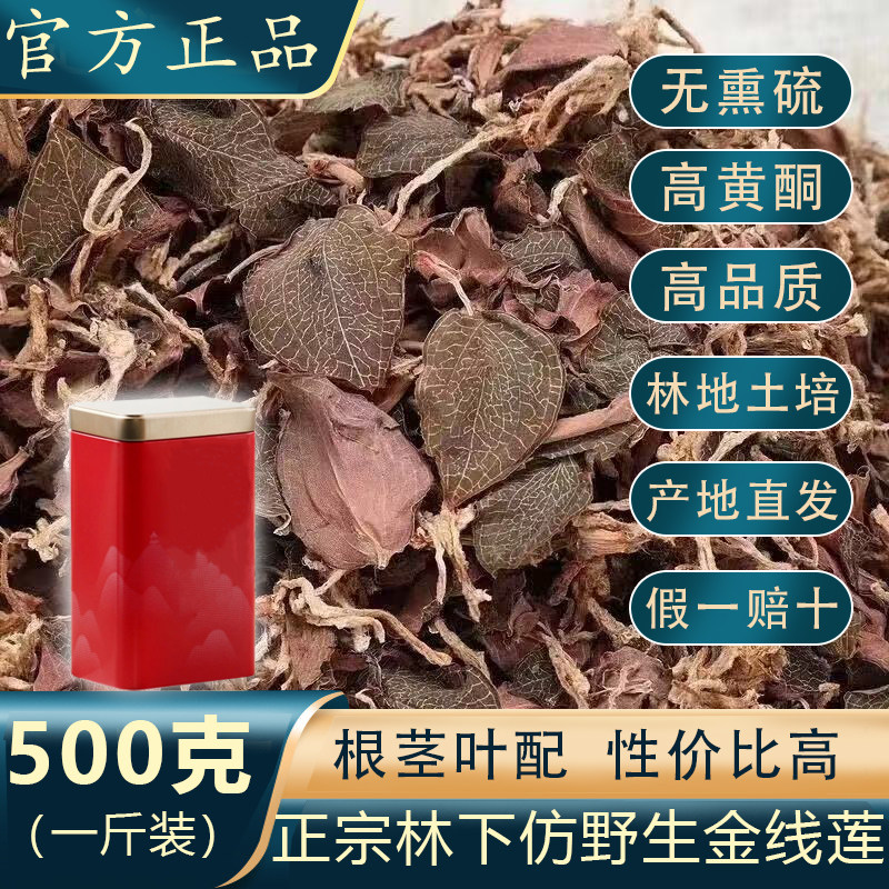 正宗金线莲官方旗舰店福建南靖金线莲茶养生茶干品特级林下中药材