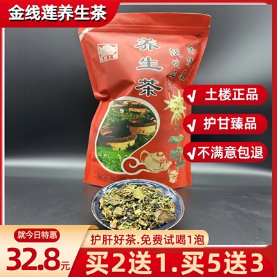 金线莲养生茶熬夜酒后肝茶250g