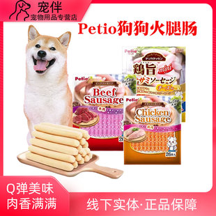 Petio派地奥狗狗零食火腿肠小型犬幼犬成犬鸡肉牛肉香肠训练奖励