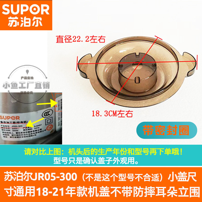 苏泊尔绞肉机JR05-300玻璃碗盖子