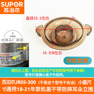 苏泊尔JR05-300绞肉机2L玻璃碗配件盖子AS材质带密封圈不锈钢杯盖