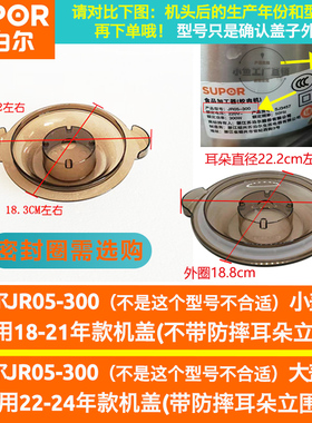 正品苏泊尔JR05-300绞肉机2L盖子AS玻璃杯盖不锈钢杯盖料理机配件