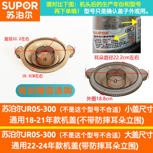 正品苏泊尔JR05-300绞肉机2L盖子AS玻璃杯盖不锈钢杯盖料理机配件