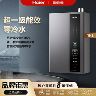 Haier/海尔 JSLQ27-16ER3DLTCU1 增压零冷水伺服16L燃气热水器E5