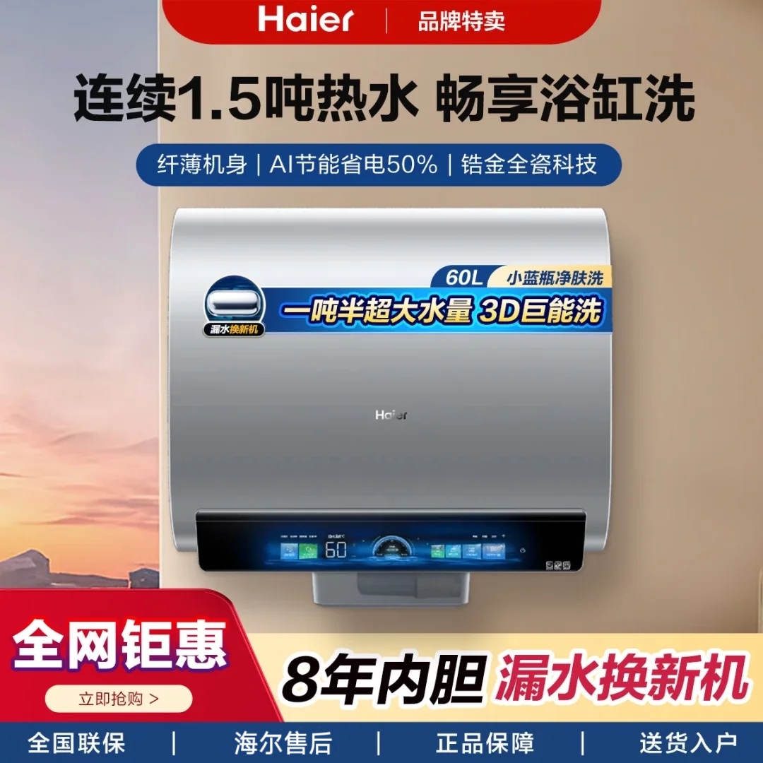Haier/海尔 EC8005HD-BK7KAU1 3D速热双胆扁桶电热水器小蓝瓶BK7