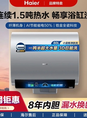 Haier/海尔 EC8005HD-BK7KAU1 3D速热双胆扁桶电热水器小蓝瓶BK7