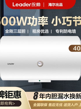 海尔出品统帅LES40H-LC1家用储水式电热水器节能防电安全洗澡X1
