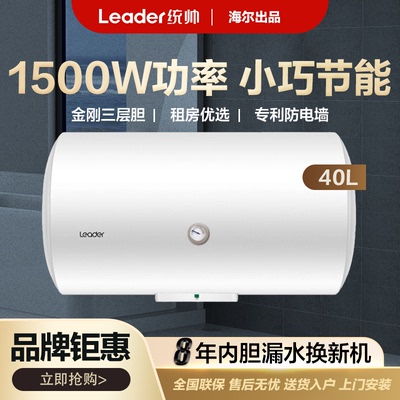 海尔出品统帅LES40H-LC1家用储水式电热水器节能防电安全洗澡X1